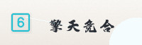 合作伙伴