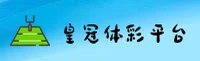 皇冠(TY)官方网站 - 正版下载入口
